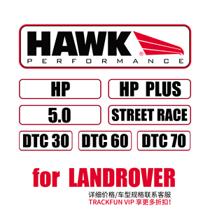 hawk高性能刹车片