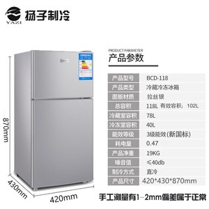 扬子小冰箱双门 家用138升小型节能二人世界特价宿舍制冷小冰箱