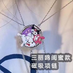 三丽鸥磁吸闺蜜项链女夏库洛米玉桂狗情侣卡通披萨贴贴锁骨链学生