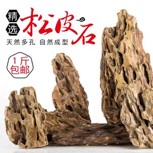松皮石假山盆景绿植盆栽微景观水族箱装饰鱼缸造景龙骨小摆件配件