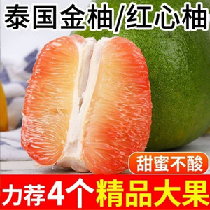 正宗泰国进口翡翠金柚青皮红心柚应季新鲜包邮孕妇水果4个柚子