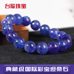 台福水晶 坦桑石手链 Tanzanite 坦桑石饰品水晶手串吊坠戒指