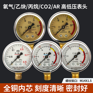 氧气表高低压单表头丙烷乙炔减压阀氩气CO2减压器氧焊压力表配件