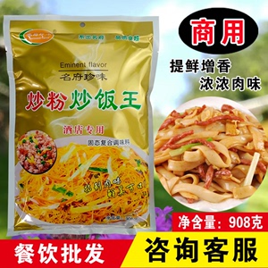 名府珍味炒粉炒饭王调味料908g早点炒饭调料商用炒粉调味料炒面王