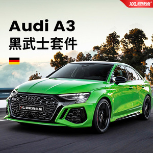 00天天向上708090淘宝适用于奥迪新款rs3中网2021款a3l改装rs3包围