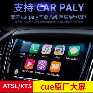 凯迪拉克ATSL改装CUE原厂大屏Carplay映射导航倒车影像技术版升级