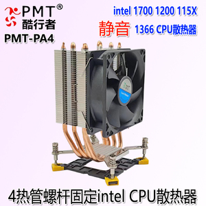 12代纯铜4热管CPU散热器1700 1200 115X静音温控风扇i7 i5 i3风冷
