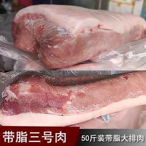 带脂肪三号肉 带脂里脊肉 50斤 带脂大排肉里脊肉 三号肉带肥肉