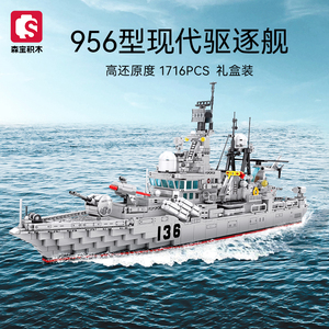 森宝积木956型现代驱逐舰反舰导弹军事拼装积木男孩玩具