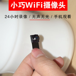 监控器家用无线隐蔽高清无线wifi室内超小隐藏式探头微型远程隐形