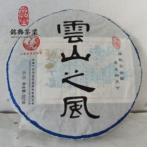 【铭兴】下关茶厂2013年云山之风 饼茶 357g乔木生态生茶普洱茶叶