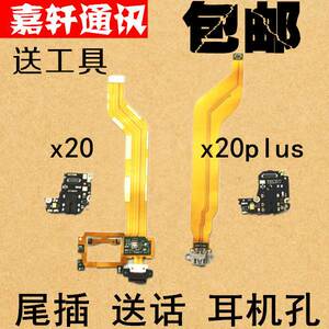 适用vivo x20 x20a尾插排线步步高x20plus送话器小板显示主板充电