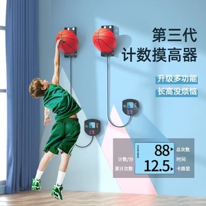 儿童摸高训练器材跳高语音计数神器跳跃弹跳锻练室内运动网红篮球