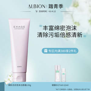 albion澳尔滨活润泡沫洗面奶洁面乳女 控油祛痘深层清洁奥碧虹男