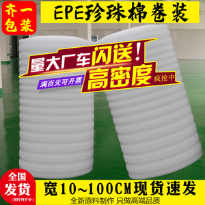 EPE珍珠棉防震发泡填充棉保护包装膜快递打包泡沫垫板10CM-100CM