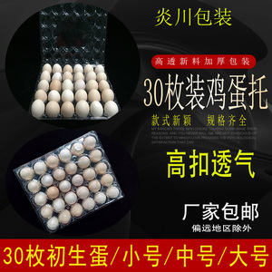 包邮30枚鸡蛋托一次性塑料鸡蛋包装盒土鸡蛋托防震蛋托鸡蛋礼品盒