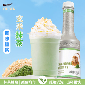 欧本玄米抹茶调味糖浆果酱1.2kg宇治抹茶粉星冰乐咖啡奶茶店原料