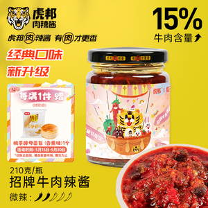虎邦招牌牛肉酱拌面拌饭辣椒酱下饭酱菜鲜椒酱调料鲁西虎牌旗舰店