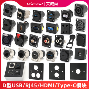 AVSSZ模块D型网络HDMI音视频AV插座对焊接RCA音响6.35面板USB3.0
