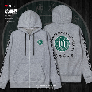上海师范大学名校上海师大校服连帽卫衣男女大学生开衫春 设无界