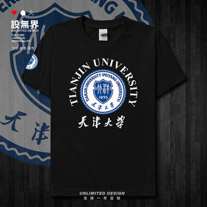 天津大学tju学生夏纯棉短袖t恤男女运动半袖校服定制班服 设无界