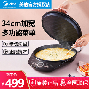 美的电饼铛家用双面加热煎饼锅全自动煎烤薄饼烙饼锅电饼档js3401