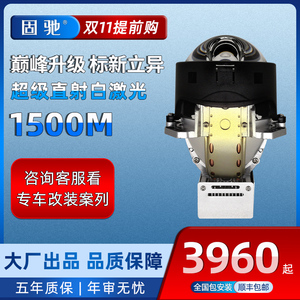 固驰赤日版直射激光双光透镜大灯改装矩阵激光led双光透镜大灯