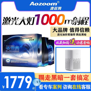 Aozoom澳兹姆LED双光透镜汽车激光透镜大灯改装矩阵直射激光透镜