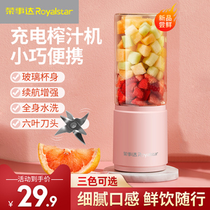 荣事达榨汁机家用小型便携式无线充电迷你果汁杯果汁机水果榨汁杯