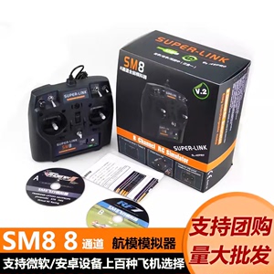 8通道 SM8 模拟器航模无人机遥控器 G7 G7.5 凤凰5 XTR在线联机