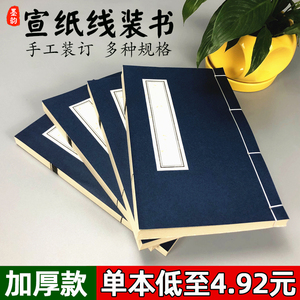 宣纸线装书空白抄经本仿古印谱家谱手抄小楷练习纸书法作品纸专用复古书籍册页本