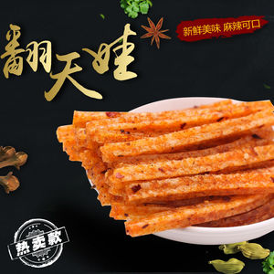 翻天娃素香辣蹄筋味薯条辣条麻辣面筋休闲小吃零食辣翻天怀旧【11