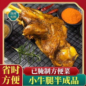 小牛腿半成品腌制碳烤乳牛腿烧烤食材冷冻饭店商用烤牛腿方便菜