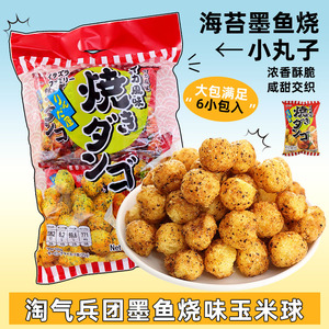 泰国进口淘气兵团墨鱼烧风味小丸烧25gX18袋儿童休闲膨化食品小吃