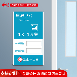 医院床头卡定制病床号码牌卫生所诊所老人院护理值班牌主任医师护士牌