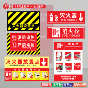 灭火器放置点贴防滑耐磨pvc地贴标识标牌消火栓警示标签贴纸地面安全