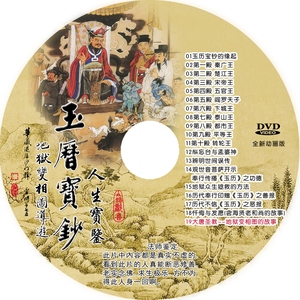 00今晚看电影淘宝玉历宝钞的故事 动画 1