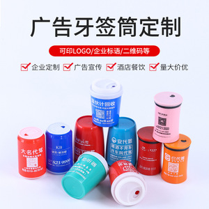 塑料广告牙签盒牙签筒咖啡杯牙签罐定制LOGO定做宣传礼品商用印字
