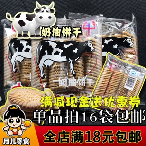 60 264人付款  淘宝 80后怀旧零食 正宗华声牌大牛奶油饼干192g 大牛