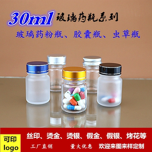30ml透明玻璃小药瓶带盖密封医用胶囊瓶药粉试用装分装瓶药膏瓶子