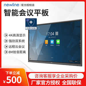 000人付款天猫鸿合newline会议平板创系列tt-6519rsc寸触摸办