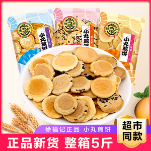 徐福记小丸煎饼整箱鸡蛋薄脆散装饼干系列混装零食喜饼官方旗舰店