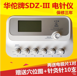华佗牌电子针疗仪SDZ-III电针仪针灸治疗按摩仪电麻仪理疗仪