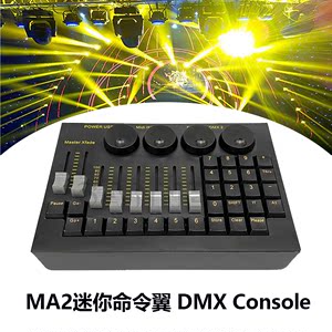 新款迷你舞台灯光控台mini命令翼 MA2 DMX512 console 调光台设备
