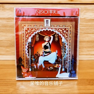 reol 1st 专辑 事実上 事实上 初回限定 通常盘 正版cd dvd 写真