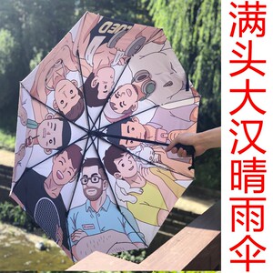 满头大汗伞抖音