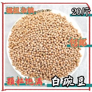 2023年新粮20斤白豌豆生干豌豆喂鸽子发芽豌豆重庆小面原料