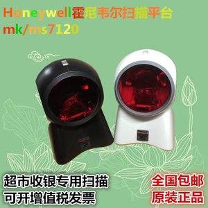 Honeywell霍尼韦尔Orbit码捷MK/MS7120一维 超市收银扫描平台