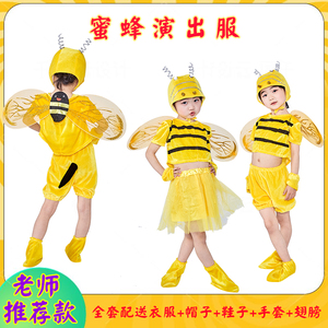 小蜜蜂六一儿童动物演出服幼儿卡通造型舞蹈服勤劳的小蜜蜂表演服