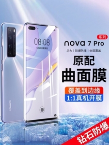 适用华为Nova7钢化膜nawa7手机屏n0va7蓝膜huawel贴膜neva7前贴3d